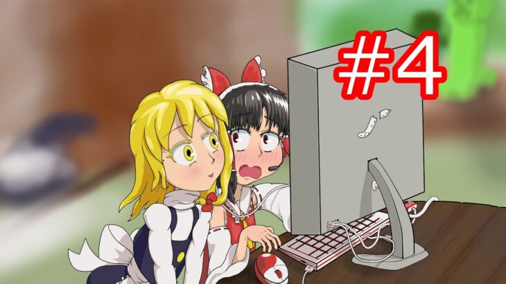 ゆっくりマインクラフト建築日和？＃４準備編