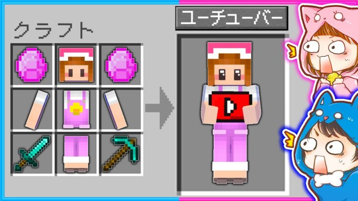 マイクラ実況者を作れる世界でサバイバル！？💨【マイクラ/まいくら】