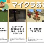 【厳選】マイクラあるある【マイクラ】