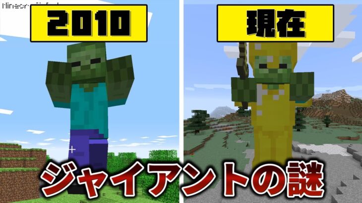 忘れ去られたモブ ジャイアントの歴史【マインクラフト】