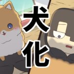 【アニメ】佐藤くんが犬になった話【マインクラフト】