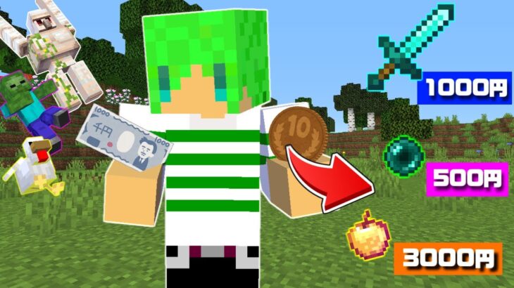 【マインクラフト】モブがお金を落とす世界でサバイバルしたらヤバすぎたｗ