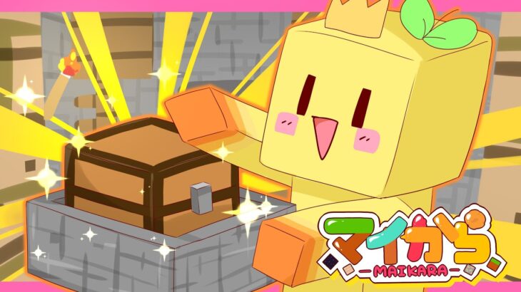 【マイクラ】ついに宝物があると言われてる廃校に行ってきました!!【マイから】