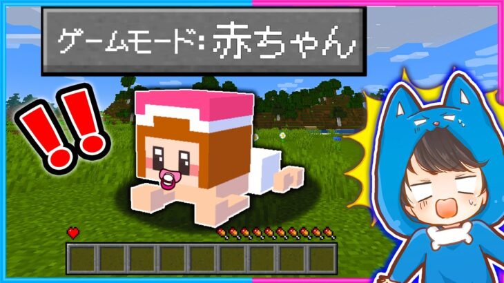 赤ちゃんになってサバイバル対決したら難しすぎた!!🤣✨【マイクラ/まいくら】