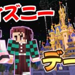 【鬼滅の刃】しのぶと炭治郎でディズニー公式マイクラマップで本気デートしてみた【声真似実況】【マインクラフト・まいくら】