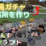 [マイクラ/しのもんずクラフト（仮）]司書ガチャ　いいエンチャントくれ