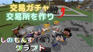 [マイクラ/しのもんずクラフト（仮）]司書ガチャ　いいエンチャントくれ