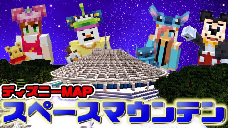 マイクラなのに ディズニー公式の本気!!イッツ･ア･スモールワールド完全再現!!【赤髪のとも/あかがみん】