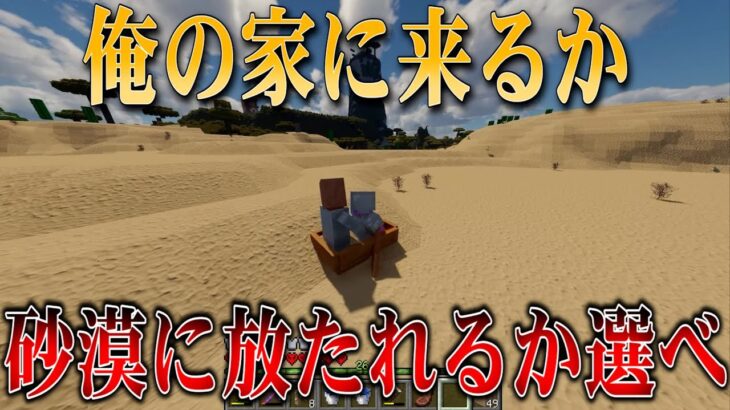 【マイクラ】選べ。俺の家に来るか、砂漠に放たれるかを【すとぷり】【まいくら】