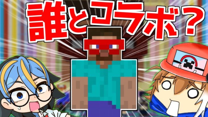 【マイクラ】このゆっくり実況者はだれ！？いっしょにサバイバルして正体を見抜け！【ゆっくり実況】【マインクラフト】【まいくら】