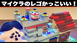 マイクラのレゴの家建築がかっこいい！「クラフトボックス後編・マインクラフト・おもちゃ」【ドイヒーくんの商品紹介】