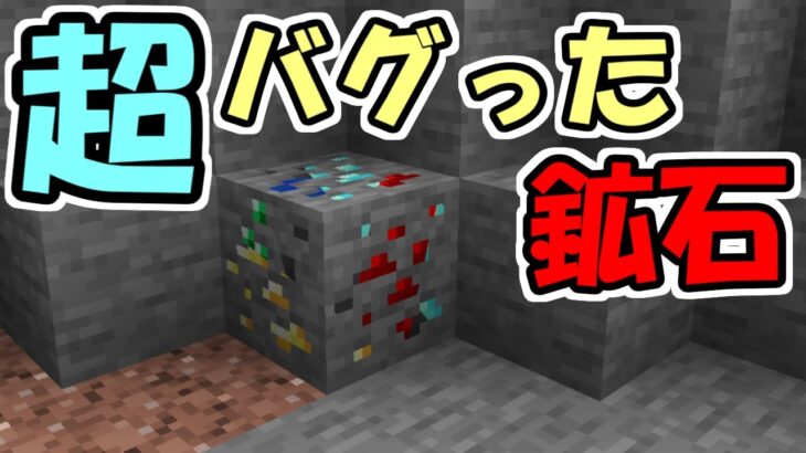 マインクラフト ドロップがバグった鉱石がヤバすぎた マイクラ データパック Minecraft Summary マイクラ動画