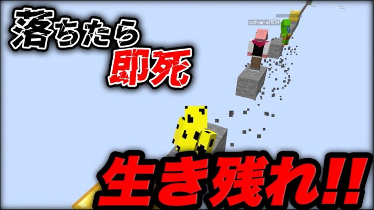 【史上最難!?】落ちたら即追放！「1本橋アドベンチャー」【帰宅部】