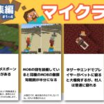 上級者でも意外と知らないマイクラ雑学　総集編1