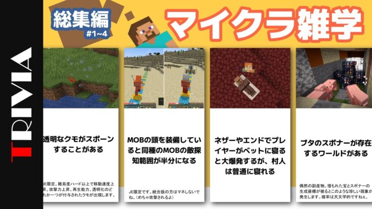 上級者でも意外と知らないマイクラ雑学 総集編1 Minecraft Summary マイクラ動画