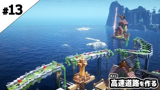 【マインクラフト1.17】水没した高速道路と民家を作る【マイクラ実況】