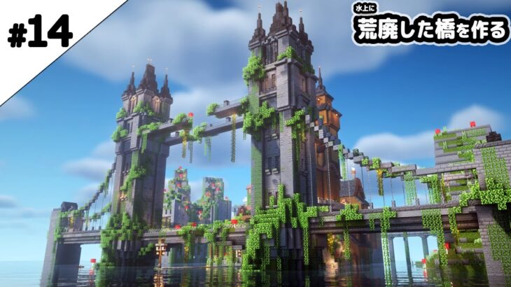 マインクラフト1 17 水上に荒廃した橋を作る マイクラ実況 Minecraft Summary マイクラ動画