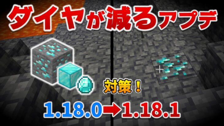 ダイヤ減量アプデに俺らは抵抗するで…地形で！[マイクラ統合版/1.18.0~1/Bedrock](Win10/PE/Switch/PS4/Xbox)