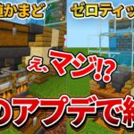 緊急【マイクラ統合版】1.18.10アプデで経験値かまどとゼロティック昆布が使えなくなる前に絶対やってて欲しいこと【PE/PS4/Switch/Xbox/Win10】ver1.18