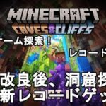 【マイクラ1.18.1】便利装置を改良し、洞窟探検をして新レコードのOthersideゲット！レコードコンプ！新バイオームも探索。粉雪ゲット！【Minecraft/マインクラフト/JE】