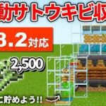 1.18.2対応【マイクラ統合版】毎時2,500個！ゼロティック式全自動サトウキビ収穫機の作り方【PE/PS4/Switch/Xbox/Win10】ver1.18