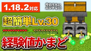 1.18.2対応【マイクラ統合版】不要な丸石を経験値に！序盤で作れる経験値かまどの作り方【PE/PS4/Switch/Xbox/Win10】ver1.18