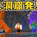 最新アプデ1.18が楽しすぎる!!超巨大なノイズ洞窟を発見!!マイクラ実況Part422【マインクラフト】