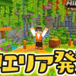 アプデ追加の繁茂した廃坑がキレイすぎる!!1.18で美しい洞窟!!マイクラ実況Part424【マインクラフト】