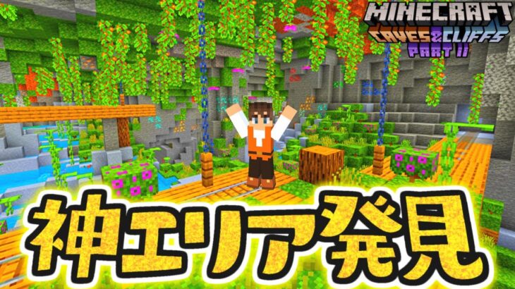 アプデ追加の繁茂した廃坑がキレイすぎる!!1.18で美しい洞窟!!マイクラ実況Part424【マインクラフト】