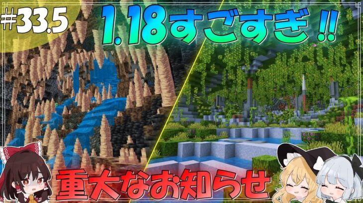 【マイクラ 1.18】全バイオームに拠点をつくるマインクラフトpart33.5【ゆっくり実況】