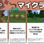 上級者でも意外と知らないマイクラ雑学　#10【雑学】