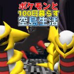 【マイクラ】ポケモンと暮らす100日空島生活#16【ゆっくり実況】【ポケモンMOD】