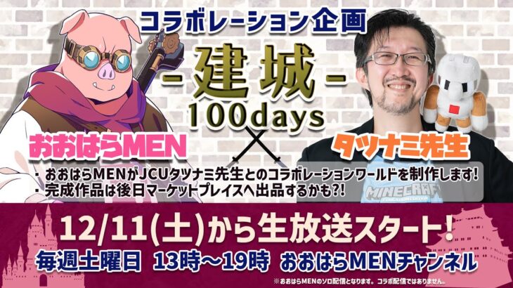 クリエイティブ建城100DAYS1日目「土台をちゃんとさせる」【マイクラ】