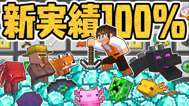 全118種の新実績をコンプしました!!これでマイクラマスター!!マイクラ実況Part443【マインクラフト】