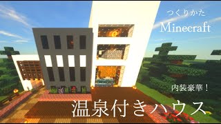 【マインクラフト】建築#11　自分が住みたいお家を作る！海外のお家みたいｗ【Minecraft】
