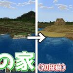 【第1回】1Partに一軒建物が建つマインクラフト/畑の家