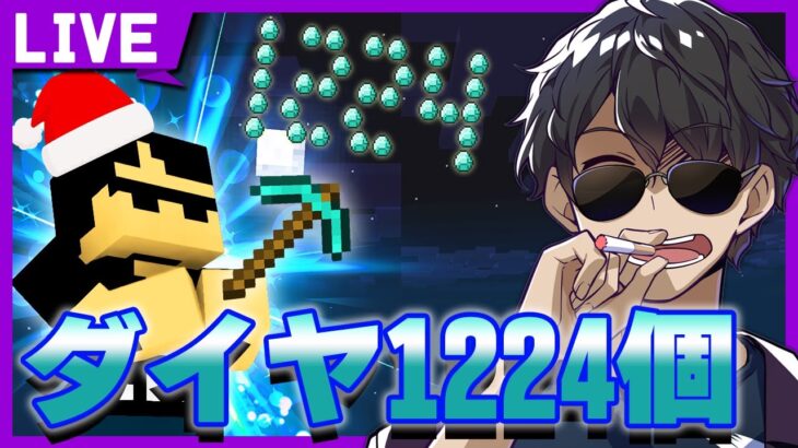 【マイクラ】ダイヤ1224個掘るまで終われません！【ドズル社/ ぼんじゅうる】