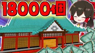 【マイクラ】1万8千個のプリズマリンの欠片を使った屋根が完成⁉ マイ拠点の神社作り　GameWith鯖実況者サバイバル生活【ゆっくり実況/マインクラフト/Minecraft】