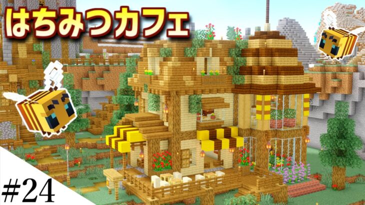 【マインクラフト】1からサバイバルを遊んでみるよ　part24【Minecraft】