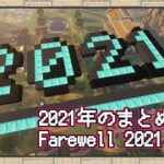 【マイクラ】さらば2021年！今年作ったデータパックたちをふりかえる…旅？【ゆっくり】