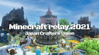 【マイクラリレー2021】もしプロマインクラフターがバイオームをアップデートしたら…？ – Minecraft –