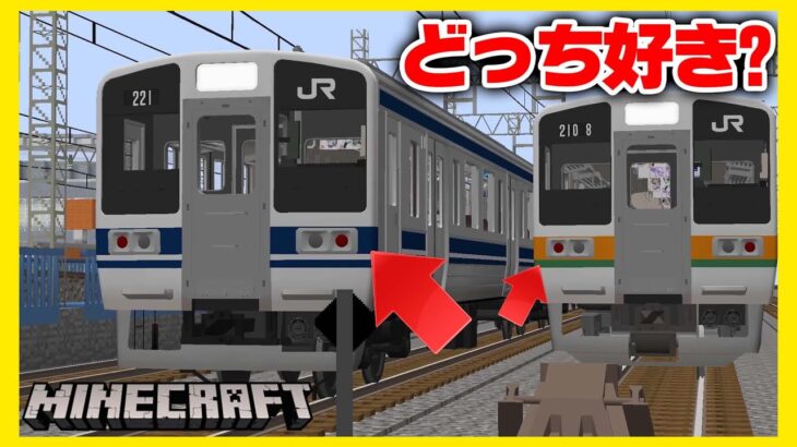 マイクラ 同じ211系電車なのに色が違うのはなぜ Rtm Minecraft Summary マイクラ動画