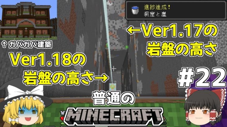 [ゆっくり実況]マイクラはバニラで遊びたい#22[マインクラフト][Minecraft]