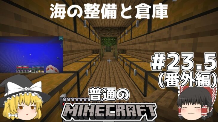 [ゆっくり実況]マイクラはバニラで遊びたい#23.5[マインクラフト][Minecraft]