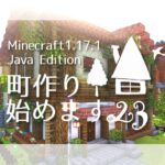 【マイクラゆっくり実況】村人の家作ろう～町作り始めます。#23【マインクラフト/Minecraft】