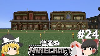 [ゆっくり実況]マイクラはバニラで遊びたい#24[マインクラフト][Minecraft]