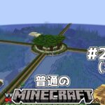 [ゆっくり実況]マイクラはバニラで遊びたい#25.25[マインクラフト][Minecraft]