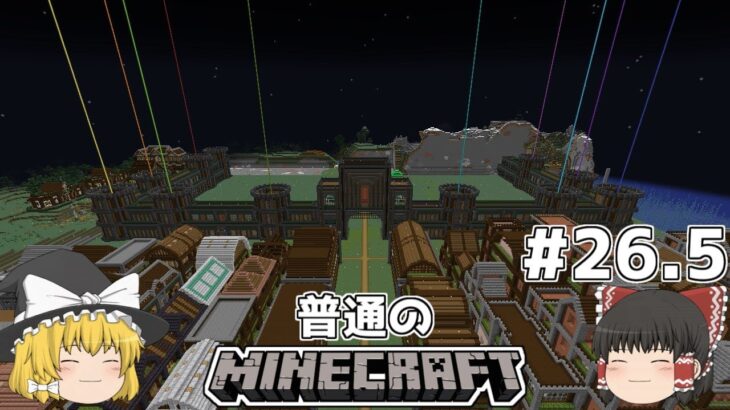 [ゆっくり実況]マイクラはバニラで遊びたい#26.5[マインクラフト][Minecraft]