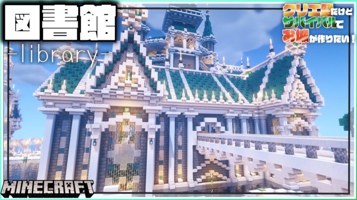マイクラ クリエ勢がサバイバルで作るお城 図書館編 らなクラ 27 マインクラフト 実況 Minecraft Summary マイクラ動画