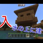 【スマホ版マイクラ実況】#29 水の上のに建つ家に侵入【マインクラフト】